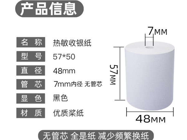 收银纸的规格有什么？