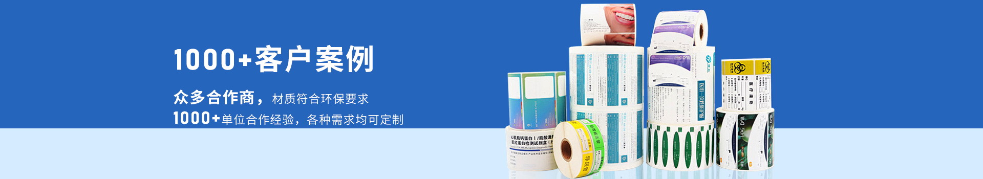 明博体育不干胶标签应用案例