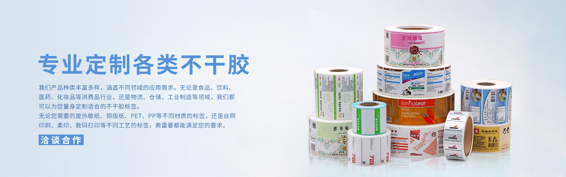 明博体育为您专属定制  高品质不干胶标签 满足各种场景需求  给您的产品形象加分